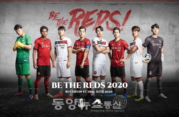 2020시즌 유니폼(사진=부천FC1995 제공)