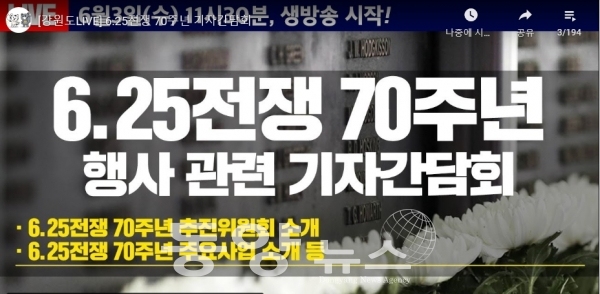 '강원도민 대통합 평화기원' 행사(사진=유튜브강원 캡처)