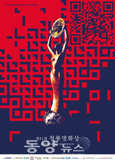 제41회 청룡영화상 포스터