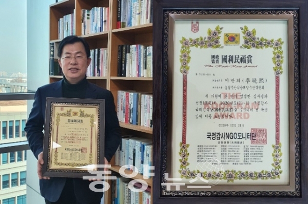 2020년 국정감사 국리민복상을 수상한 이만희 국회의원