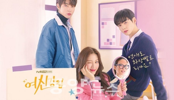 tvN 드라마 ‘여신강림’ 포스터