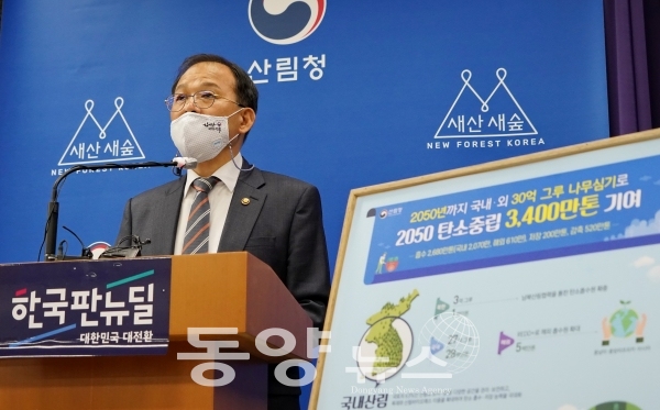박종호 산림청장은 20일 정부대전청사에서 '2050 탄소중립 달성을 위한 산림부문 추진 전략'을 발표했다. (사진=산림청 제공)