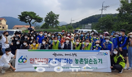 도농교류 자원봉사 활동에 참여자들이 기념촬영을 하고 있다.(사진= 인천시자원봉사센터 제공)