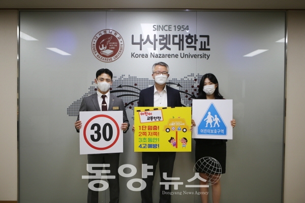 김경수 총장이 28일 대학 홍보대사와 함께 어린이교통안전 슬로건이 적힌 피켓을 들고 어린이 교통안전 릴레이 챌린지에 참여했다. (사진=나사렛대 제공)