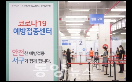 인천 서구 코로나19 예방접종센터 (사진= 인천 서구청 제공)