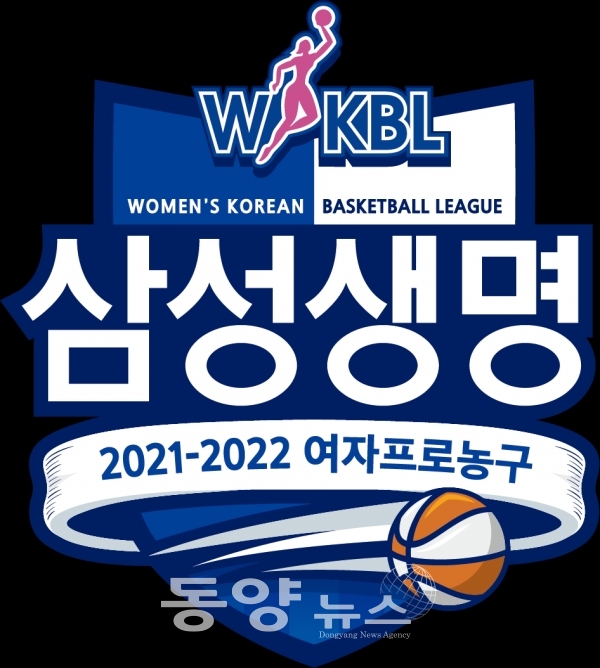 삼성생명 2021~2022 여자프로농구 대회 엠블럼 (사진=WKBL 제공)