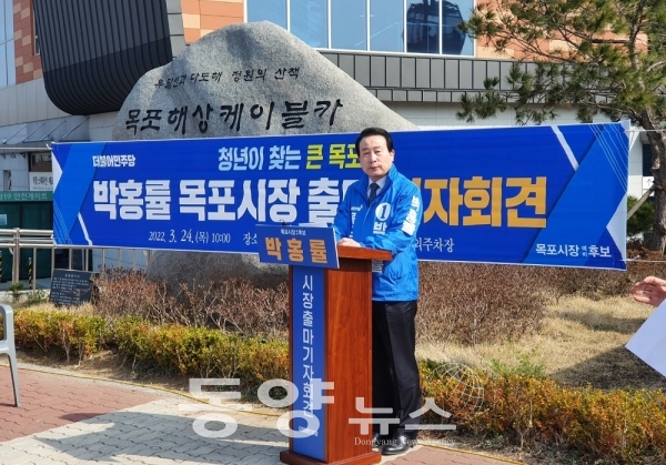 박홍률 목포시장 예비후보가 24일 출마기자회견을 하고 있다.(사진=박춘배 기자)