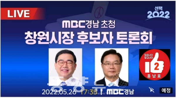 MBC선거방송 유튜브 안내 영상. (사진=MBC 화면 캡처)
