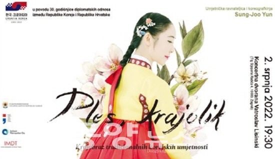 한국-크로아티아 수교 30주년 기념 공연 포스터 이미지.(사진= 인천시립무용단 제공)