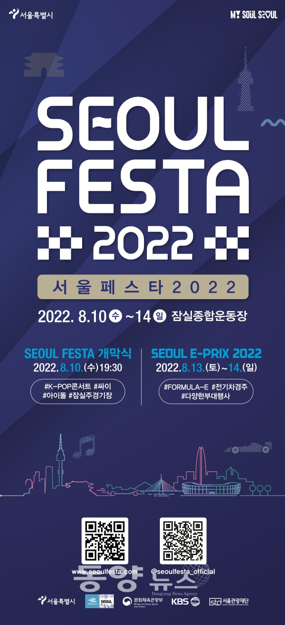 서울페스타 2022(포스터=서울시 제공)