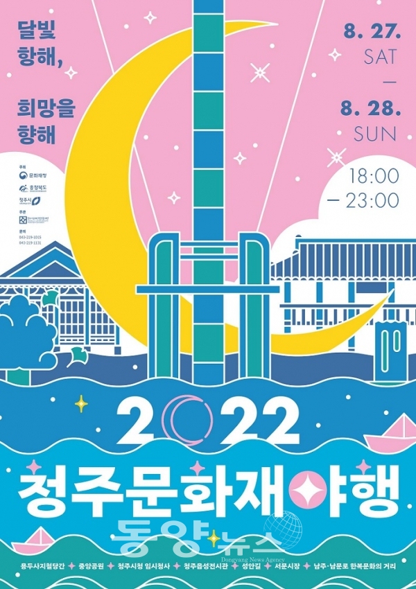 ‘2022 청주문화재야행' 포스터 (사진= 청주시 제공)