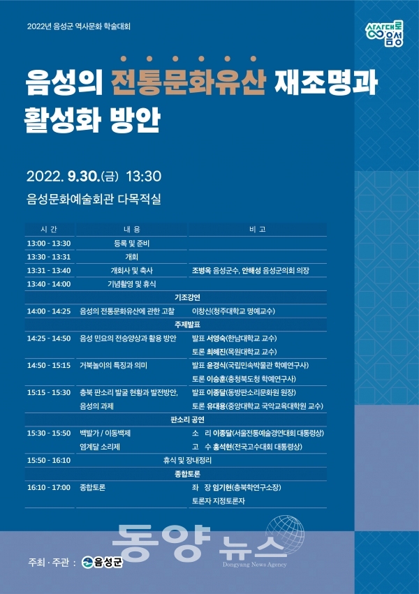 2022 음성군 역사문화학술대회 포스터 (사진=음성군 제공)