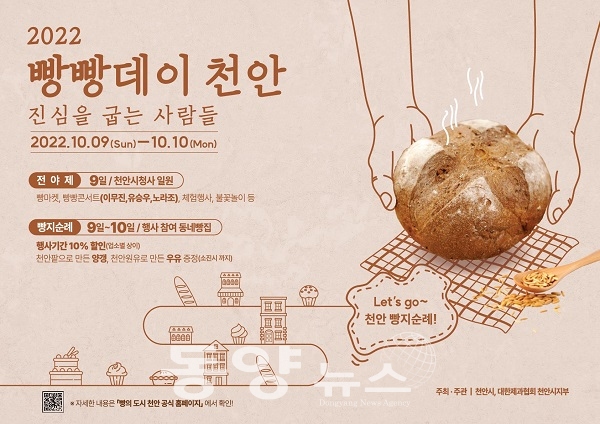 2022 천안 빵빵데이 포스터. (사진=충남 천안시 제공)