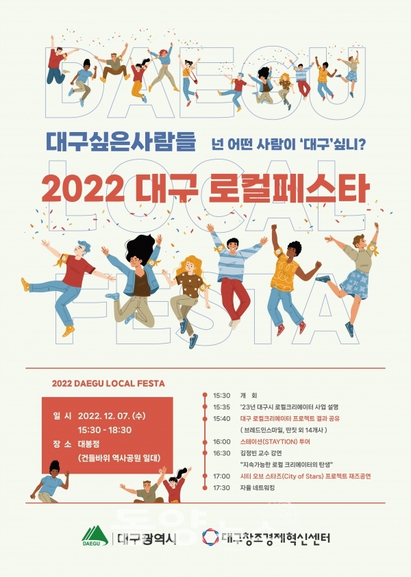 '2022 대구 로컬 페스타' 홍보 포스터.(사진=대구시 제공)