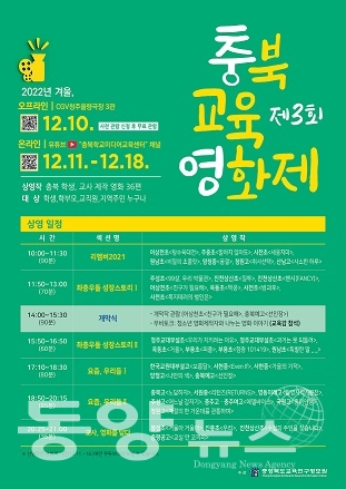 3회 충북교육영화제 웹포스터
