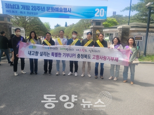 도청직원들이 청남대에서 고향사랑기부제 홍보 펼쳐(사진=충북도 제공)