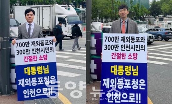 인천시의회 의원 2명이 용산 대통령실 앞에서 출근길 재외동포청 인천 유치 촉구 1인 시위를 하고 있다.