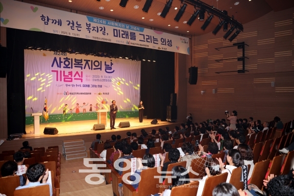 의성군은 13일 청소년문화의집에서 사회복지의 날 기념식을 진행했다.(사진=의성군 제공)