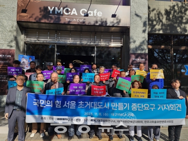 대구시민사회단체들은 지난 8일 대구YMCA 청소년회관 앞에서 기자회견을 열고 김포 서울 편입 논의 중단을 촉구했다. (사진=지방분권운동대구경북본부 제공)