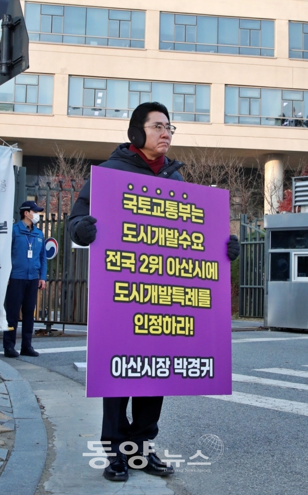 박경귀 아산시장은 5일 정부세종청사 국토교통부 정문 앞에서 1인 피켓 시위를 했다. (사진=아산시 제공)