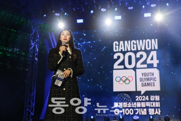 김연아 전 피겨스케이팅 선수가 지난해 10월 11일 '2024 강원 동계청소년올림픽대회' G-100 기념 행사에서 축사를 전하고 있다.