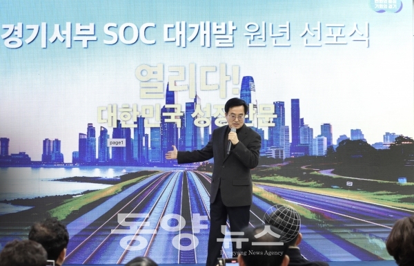 경기 서부 SOC 대개발 구상 원년 선포식(사진=경기도 제공)