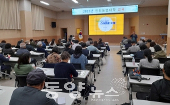 2023 인천농업대학 교육 전경.(사진= 인천농업기술센터 제공)