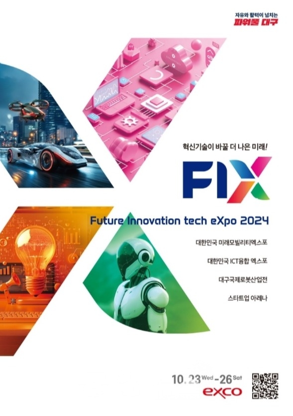 '2024 미래혁신기술박람회' 홍보 포스터 (사진=대구시 제공)